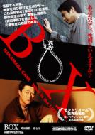 Box Hakamada Case What Is The Life