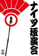 ナイツ独演会 ライブ DVD 11巻セット Amazon.co.jp: ナイツ単独ライブ「21世紀大ナイツ展」 [DVD