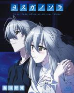 ヨスガノソラ Blu-ray BOX ヨスガノソラ Blu-ray-BOX 初回限定版 廃盤｜Yahoo!フリマ（旧