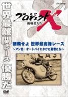 Project X Chousensha Tachi Seiha Seyo Sekai Saikouhou Race-Man Tou.Auto Bai Ni Kaketa Wakamono Tach-