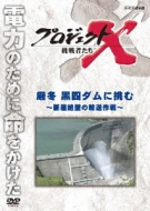 Project X Challengers Gentou Kuro Yon Dam Ni Idomu-Dangai Zeppeki No Yusou Sakusen-