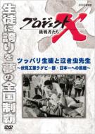 Project X Challengers Tsuppari Seito To Nakimushi Sensei-Fushimi Kougyou Rugby Bu.Nihon Ichi Heno Ch