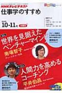 NHKテレビテキスト仕事学のすすめ 2010年10-11月 知楽遊学シリーズ ...