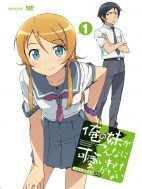 My Little Sister Can't Be This Cute Vol.1 DVD [Limited Edition](+CD)