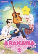 Arakawa Under The Bridge*bridge Vol.3