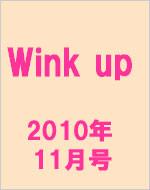Wink up 2010年 11月号 : WiNK UP編集部 | HMV&BOOKS online - 018571110