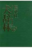 犬マユゲでいこう 集英社犬辞林 Vジャンプ コミックス 石塚2祐子 Hmv Books Online