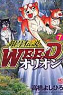 ⶶ褷Ҥ/weedꥪ 7