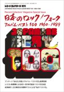 Magazine (Book)/ܤΥå / ե Хࡦ٥ 100 1960-1989 -쥳ɥ쥯-