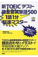 ܽ߻/toeicƥȺǽױñ50011ʬĶ®ޥ-