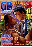 Gbless V.10 Men'slovecomicantholog