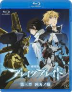 [Movie] Broken Blade Dai 3 Shou Kyoujin no Kizuato