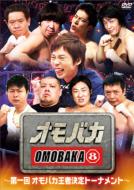Omobaka 8-Dai 1 Kai Omobaka Ouja Kettei Tournament