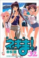 Maho sensei Negima ! Vol.32