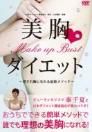 Make Up Bust Bimune Diet -Aisare Mune Ni Nareru Saishin Method-