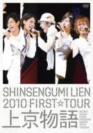 2010 FIRST TOUR ㋞