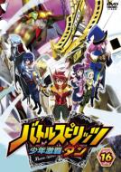 Battle Spirits Shounen Gekiha Dan 16