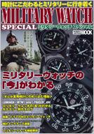 ॺޥ(Arms MAGAZINE)Խ/Military Watch Special