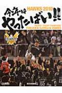 西日本新聞社/Hawks2010 今年はやったばい!!