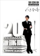 Shin Seung Hun -20th Anniversary Best Collection & Tribute Album-(+DVD)
