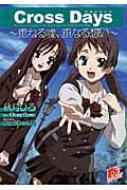 Crossdays �d�˂�R�A�d�Ȃ�z��