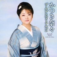 Katsuki Nana Golden Best Album