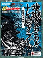 地獄のメカニカル トレーニング フレーズ 栄光の入隊編 リットーミュージック ムック Go Hmv Books Online