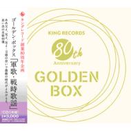 キングレコード創業80周年記念企画｜GOLDEN BOX｜HMV&BOOKS online