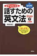 K̂ɂȂb߂̉p@ Step 7(㋉)