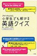 アメリカ人なら小学生でも解ける英語クイズ 佐藤誠司 Hmv Books Online