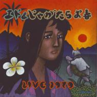 Edo&Jagatara Oharu Live 1979
