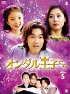 オンダル王子たち DVD-BOX5 | HMV&BOOKS online - BWD-2009