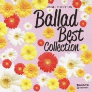 オルゴール セレクション Ballad Best Collection