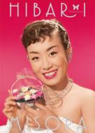 美空ひばりのCDボックス 美空ひばりCD-BOX～絆～