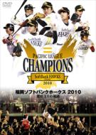 Sports/福岡ソフトバンクホークス2010： 鷹戦士vの軌跡