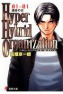 Hyper�@Hybrid�@Organization�@01�]01 �^���̓� �d������