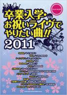 Book/´�ȡ����ء����ˤ��饤���Ǥ�ꤿ����!! 2011 �Х�ɥ�����