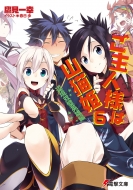 ����l�l�͎R�L�P 6(�Ӌ��o���p�Y��)