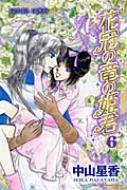 花冠の竜の姫君 6 プリンセスコミックス 中山星香 Hmv Books Online