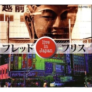 Fred Frith/Live In Japan