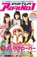 Next Break! Idol No.1 2010-2011