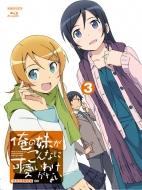 My Little Sister Can't Be This Cute Vol.3 Blu-ray [Limited Edition](+CD)