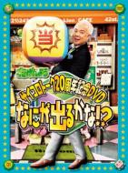 Gokigenyou`saikoro Talk 20 Shuunen`kessaku Sen