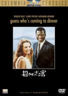 Guess Who`s Coming To Dinner