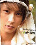 Shinking 與真司郎ファースト写真集 Shinjiro Atae From a Hmv Books Online