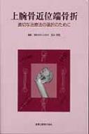 透視療法のコツと落とし穴 中山書店 978-4-8052-5262-4 透視療法のコツと落とし穴 中山書店 978-4-8052-5262-4 透視療法の