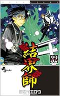 Kekkaishi Vol.32 (+2011 Calendar)[Limited Edition]