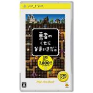 �E�҂̂����ɂȂ܂������B: Psp The Best