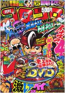 月刊コロコロコミック 11年1月号 コロコロコミック編集部 Hmv Books Online