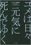友川カズキ 花々の過失』 12.18公開！｜HMV&BOOKS onlineニュース